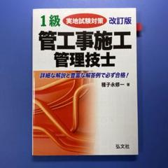 【中古】 １級管工事施工管理技士 高品質版/オーム社/オメガ出版 9784274227905_1_2.jpg