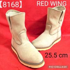 2025年最新】redwing 8168 中古の人気アイテム - メルカリ