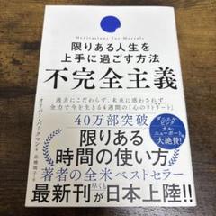 不完全主義 限りある人生を上手に過ごす方法