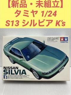 タミヤ1/24シルビア完成品 No.6 タミヤ 1/24 スポーツカーシリーズ ニッサン・シルビア K's | タミヤ
