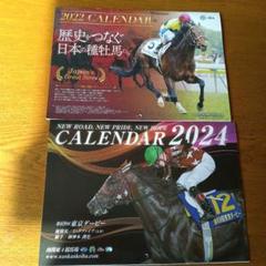 競馬　カレンダー　セット　非売品　限定 m40981326478_1.jpg?1713662857