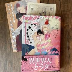 平眞ミツナガ先生 ワンルーム不純異世界交友 アニメイト限定特典