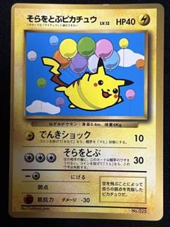 2025年最新】ポケモンカード 旧裏 ピカチュウの人気アイテム