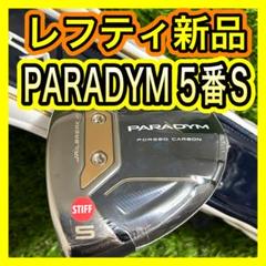 レフティ新品！キャロウェイPARADYMパラダイム5番フェアウェイウッドS
