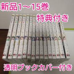♤特典7点　薬屋のひとりごと　全巻（1〜15巻）　ポストカード　新品未開封 新品]◇特典あり◇薬屋のひとりごと バリューパックセット (1-15