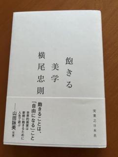 横尾忠則 ★ 涅槃境 初版 直筆サイン 限定版 ナンバー入り ★ 新潮社 阪神・淡路大震災20年展 横尾忠則 大涅槃展 - 横尾忠則