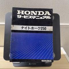 2025年最新】ホーク サービスマニュアルの人気アイテム - メルカリ