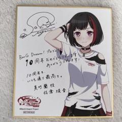 2025年最新】美竹蘭 バンドリ展の人気アイテム - メルカリ