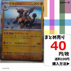 (残7) 1枚 ドサイドン R 052 sv7 40円×枚