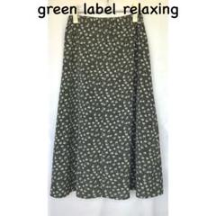 green label relaxing 花柄スカート