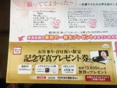 スタジオマリオ 撮影 無料券