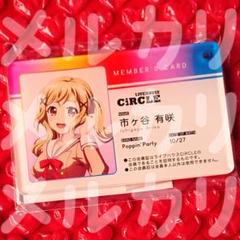 バンドリ！ ガルパ CiRCLE会員証風アクリルキーチェーン 市ヶ谷有咲 m30795877246_1.jpg?1714542217