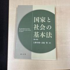 国家と社会の基本法
