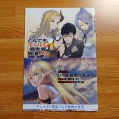 QuinRose クインロゼ 豪華版 小冊子 アニメイト 特典 QuinRose クインロゼ 豪華版 小冊子 アニメイト 特典 漫画