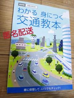 交通教本
