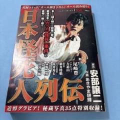日本怪死人列伝★送料込価格★漫画