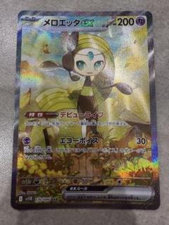 2025年最新】ポケモンメロエッタの人気アイテム - メルカリ