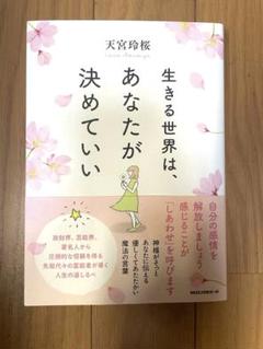 天宮玲桜先生　御祈願ブレスレット Miaki Myaki | 新春福袋、天宮玲桜先生チョイスのパワーストーン