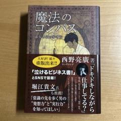 魔法のコンパス 道なき道の歩き方