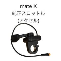 2025年最新】MATE.BIKE パーツの人気アイテム - メルカリ