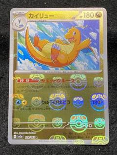 ポケモンカード151　マスターボールミラー　 ミニリュウ　ハクリュー　カイリュー Amazon.co.jp: ポケモンカード151 sv2a 強化拡張パック