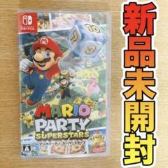 マリオパーティ スーパースターズ 新品未開封