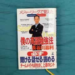 メジャーリーグで覚えた僕の英語勉強法