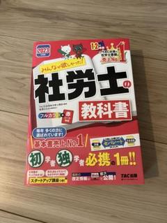 未使用　2025年版TAC社労士テキスト準拠　トレーニング10冊セット 2025年度版 みんなが欲しかった! 社労士の問題集 | 資格本のTAC