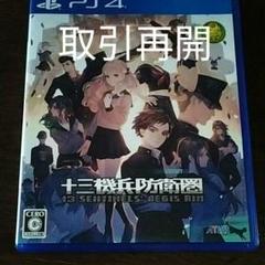 十三機兵防衛圏 PS4 ps4 ゲームソフト