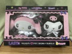 サンリオハロウィン2024 LAST賞 BIGぬいぐるみセット