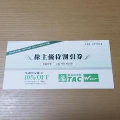 TAC株式会社 株主優待割引券
