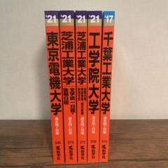 芝浦工業大学等の赤本 61mfLjTYlzL._UF350,350_QL50_.jpg