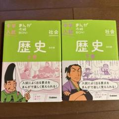 【新品未使用】入試まんが攻略BON! 9冊セット 中学入試まんが攻略BON！9冊セット 出版社：Gakken - メルカリ