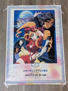 シャーマニックプリンセス【VC/LD】販促用ポスター