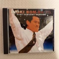 CDアントニオ猪木 21世紀ヴァージョン 〜INOKI BOM-BA-YE〜 アントニオ猪木とファイターズ｜『炎のファイター/アントニオ