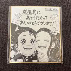 2025年最新】吾峠呼世晴原画展の人気アイテム - メルカリ