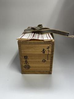 2025年最新】香合 ぶりぶりの人気アイテム - メルカリ