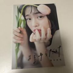 横田真悠 サイン入りフォト 雑誌当選品 非売品 2025年最新】横田真悠 サインの人気アイテム - メルカリ