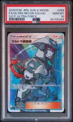 ポケモンカードゲーム/SR/サポート/サン＆ムーン　強化拡張パック　ウルトラフォース　055/050[SR]：(キラ)ウルトラ調査隊 状態A-】ウルトラ調査隊 SR (055/050) [SM5P] の通販・買取価格
