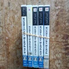 モンスターハンター PSPソフト 5本セット