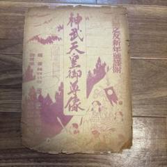 昭和初期のたチラシ
