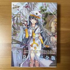 【匿名配送】ARIA　アリア　 完全版 1~7　全巻セット Amazon.co.jp: ARIA 完全版 ARIA The MASTERPIECE コミック 全7