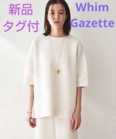 未使用タグ付き✳︎ Whim Gazette  半袖ダンボールプルオーバー Whim Gazette(ウィム ガゼット)の半袖ダンボールプルオーバー