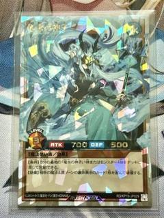 竜水の神子　オーバーラッシュレア　2枚セット 竜水の神子【シークレット】{RD/KP19-JP029}《RDモンスター》