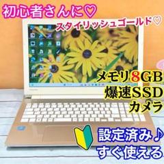 設定済み❣️すぐ使えるノートパソコン❣️メモリ8GB☘️爆速SSD☘️初心者♡