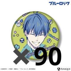 ブルーロック 潔世一Anique 第1弾 90個セット