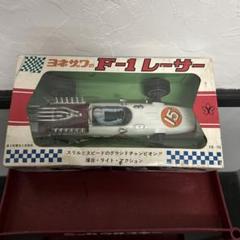 ヨネザワ F1レーサー ヨネザワ F1レーサー - メルカリ