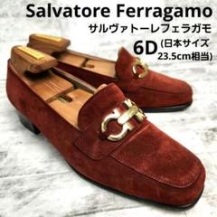 サルヴァトーレフェラガモ　ビットローファー　スエード　スクエアトゥ　24㎝ サルヴァトーレフェラガモ ビットローファー スエード ボルドー