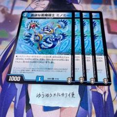 NO.10505 デュエルマスターズ 貪欲な若魔導士 ミノミー