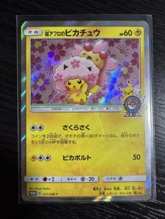 桜アフロのピカチュウ ピカチュウ みんなでいわう 状態C〕桜アフロのピカチュウ【P】{211/SM-P}の通販 カード
